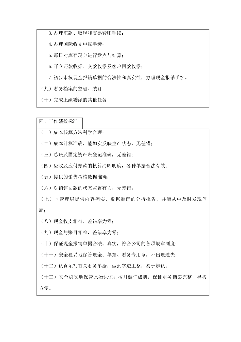 成本会计工作说明书_第3页