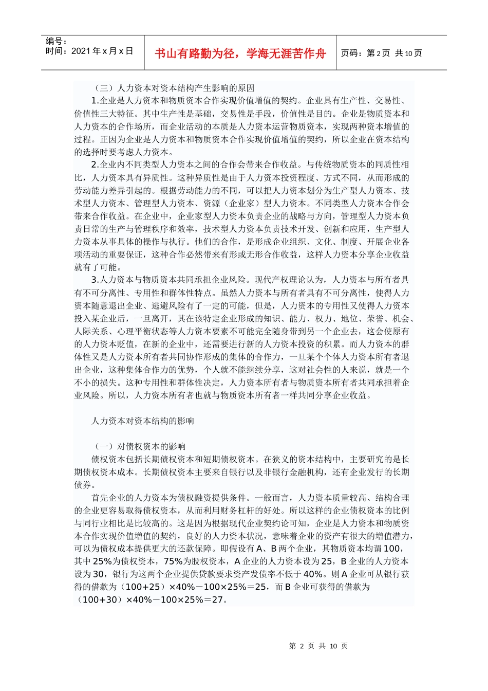 浅论人力资本_第2页