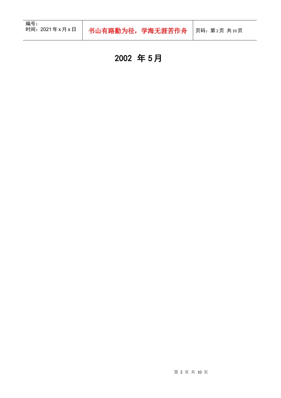 劳动与资本双重过剩：宏观经济形势的新概括_第2页