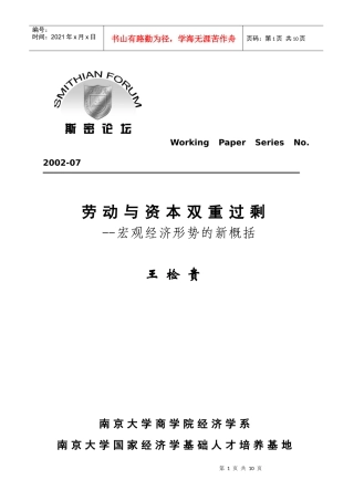 劳动与资本双重过剩：宏观经济形势的新概括