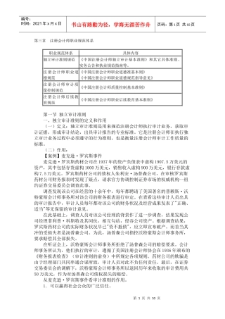 注册会计师职业规范体系(doc 9页)