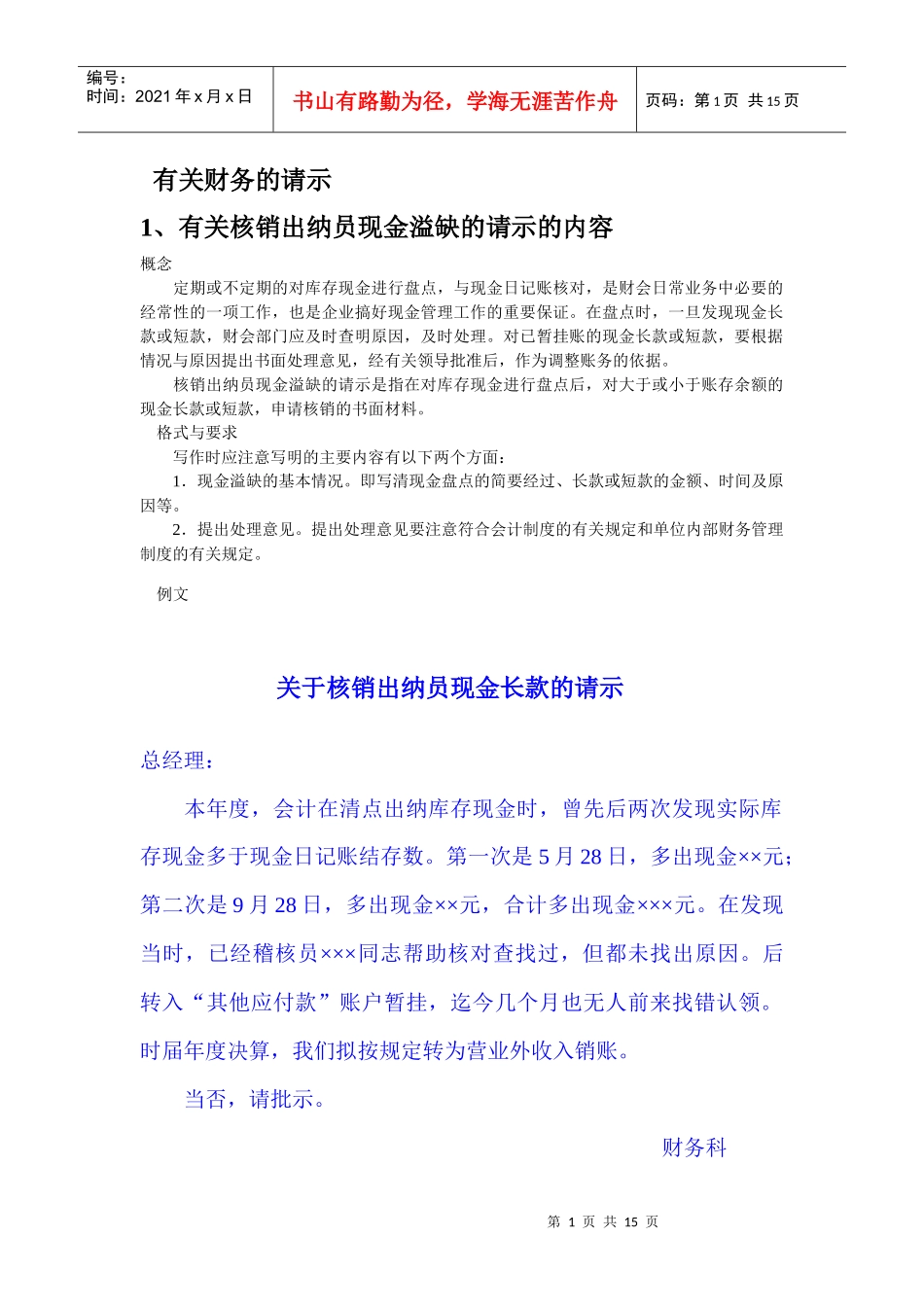 有关财务的请示_第1页