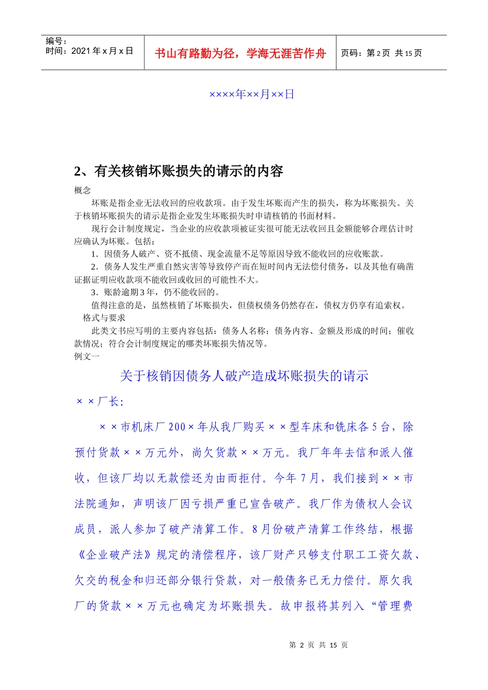 有关财务的请示_第2页