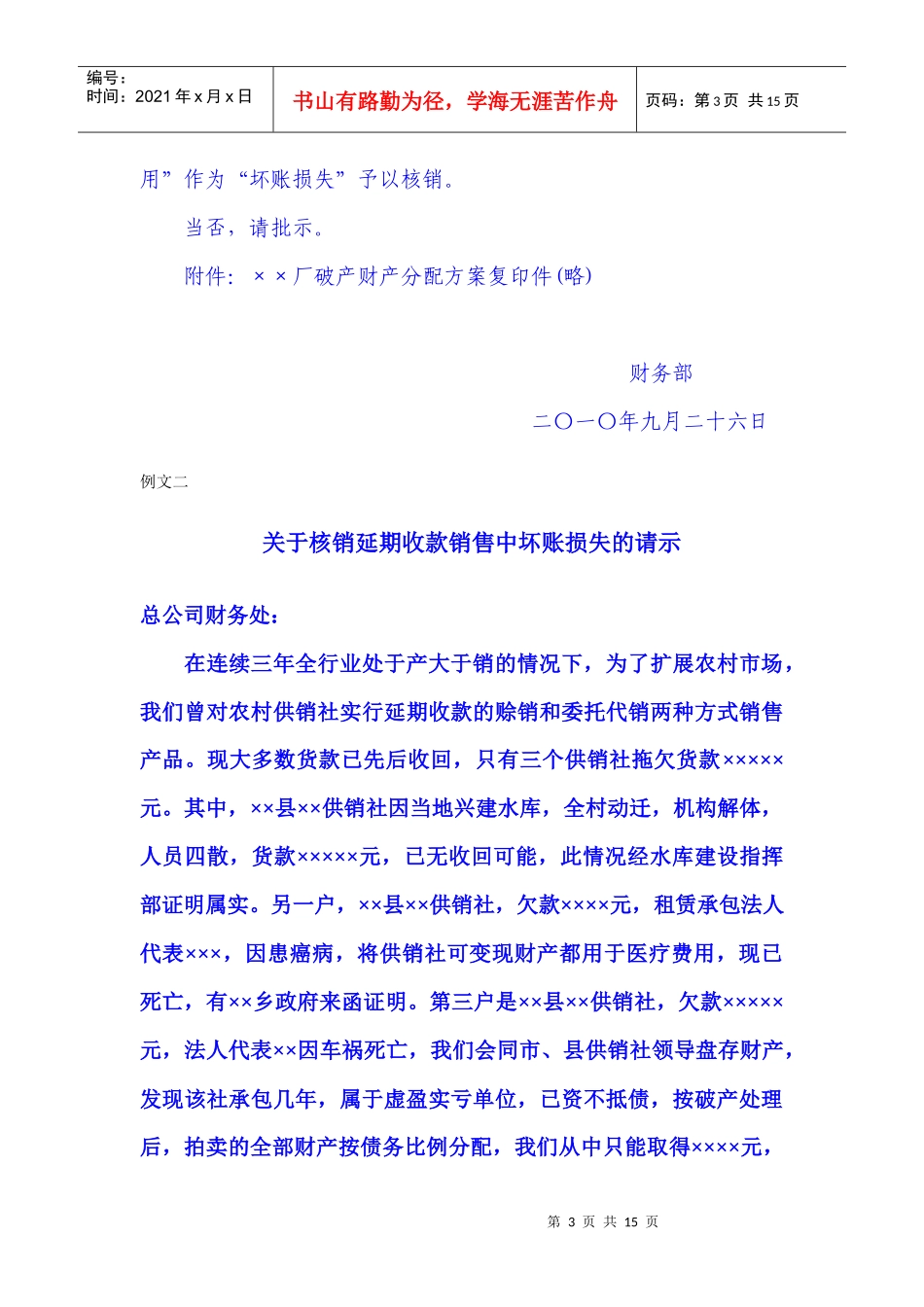 有关财务的请示_第3页