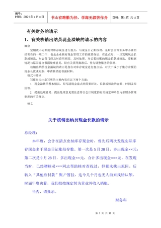 有关财务的请示