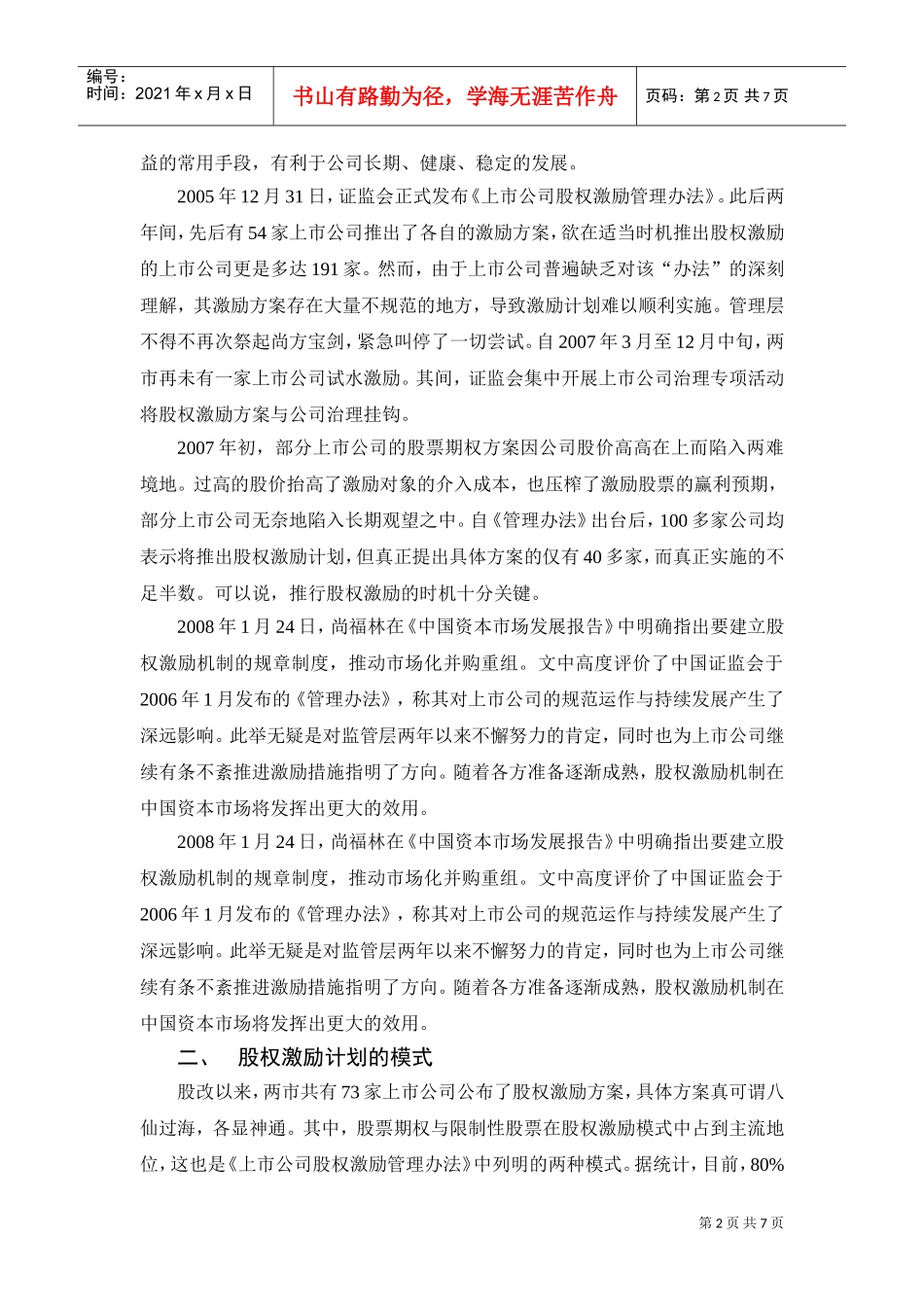 股权激励简要介绍_第2页