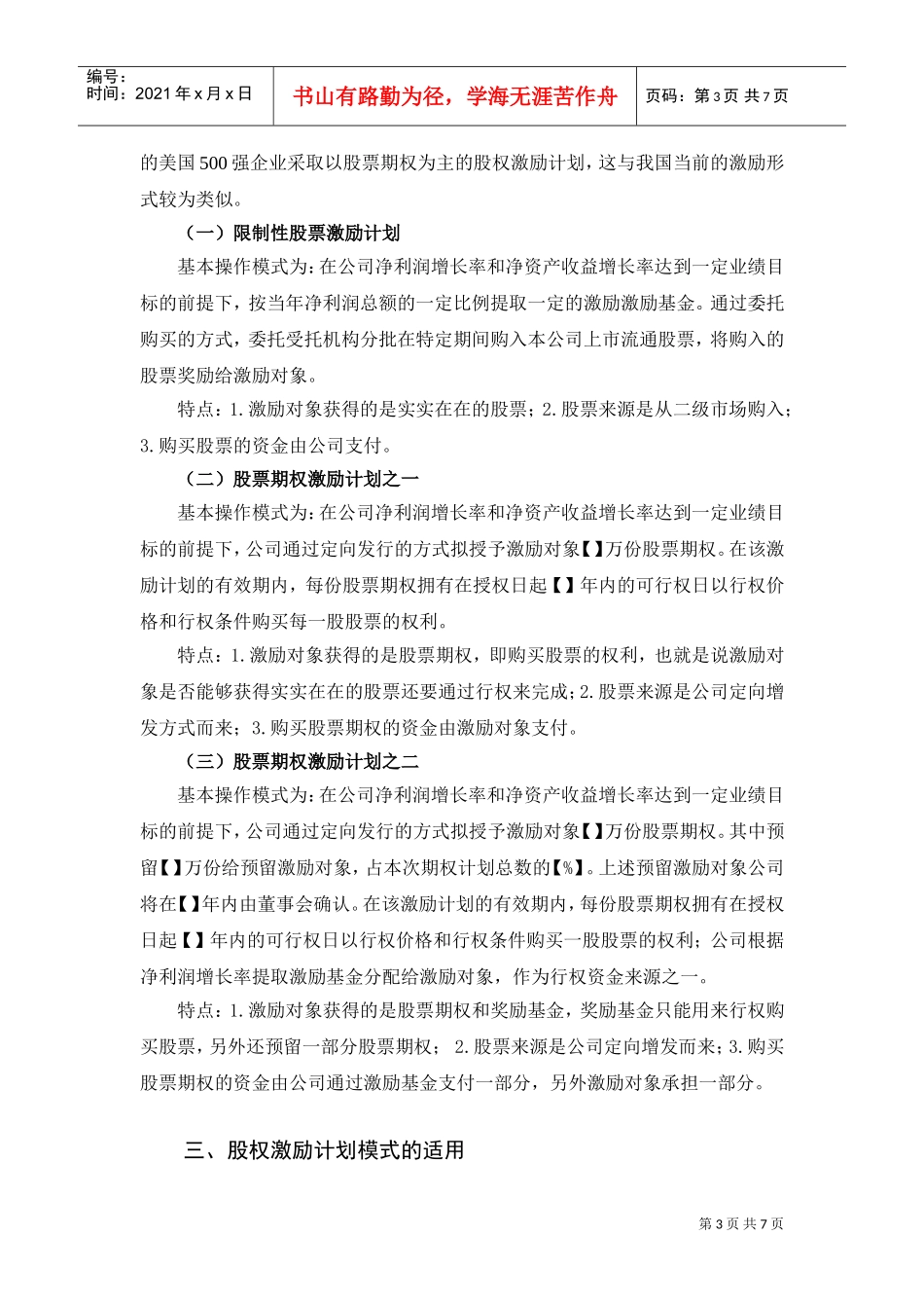 股权激励简要介绍_第3页