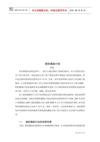 股权激励简要介绍