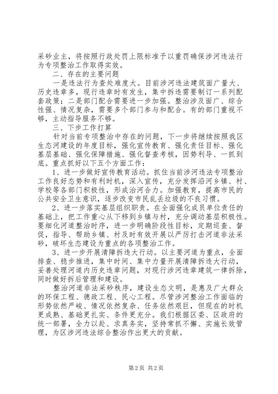 河道采砂整治工作汇报_第2页