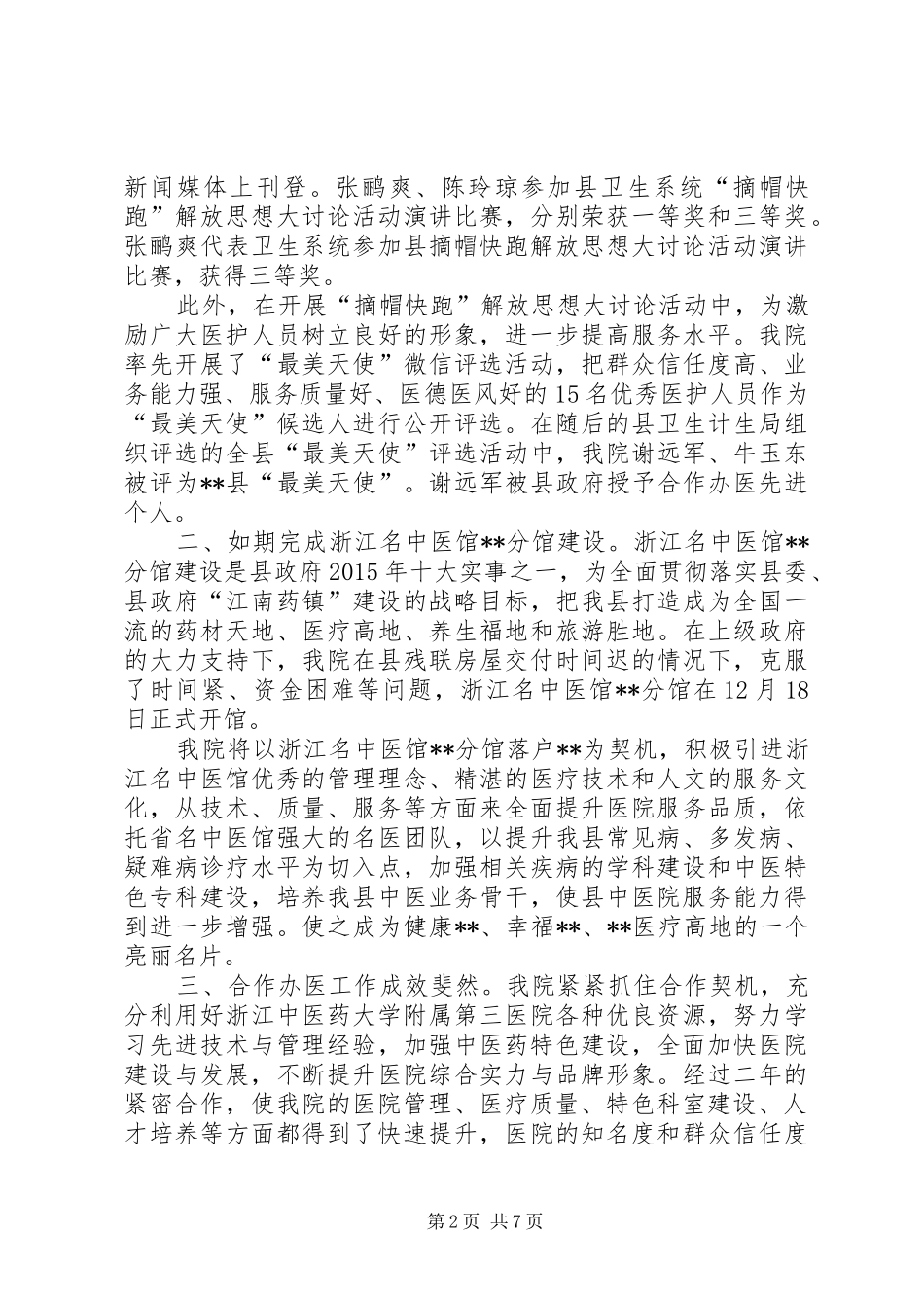 县中医院XX年工作总结_第2页
