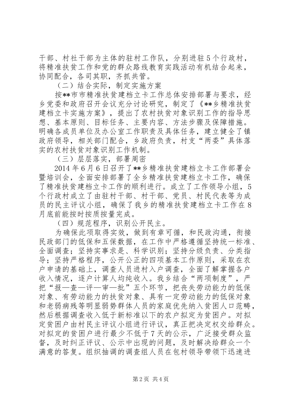 精准扶贫建档立卡工作情况汇报_第2页