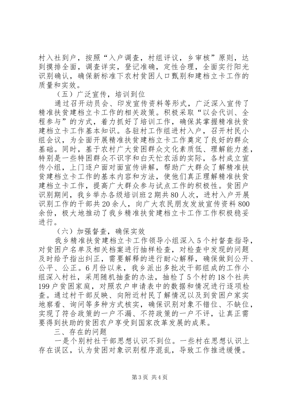 精准扶贫建档立卡工作情况汇报_第3页