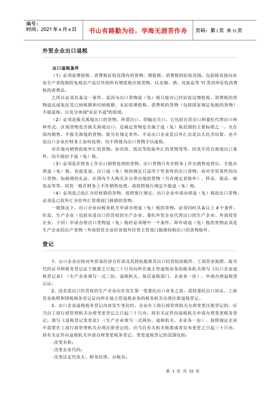 出口退税条件_第1页