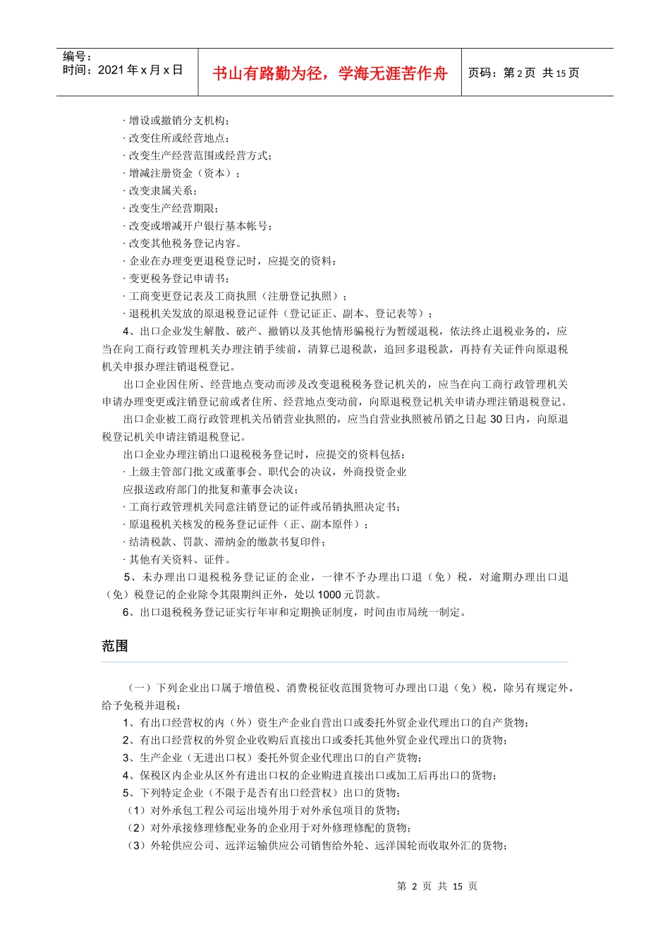 出口退税条件_第2页