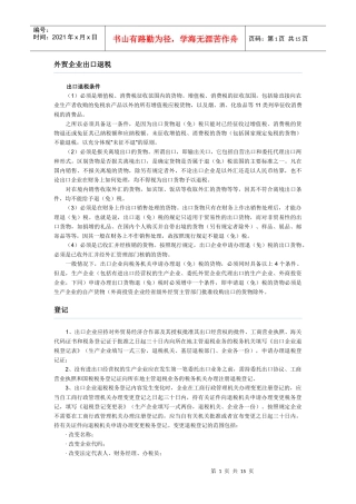 出口退税条件