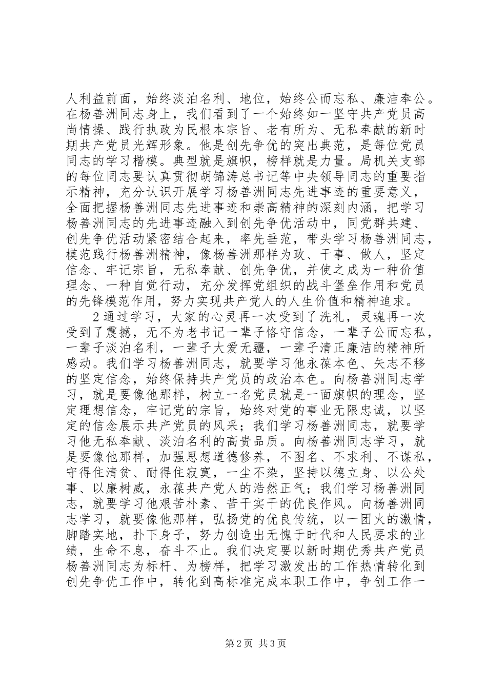 关于学习杨善洲同志先进事迹活动情况的报告_第2页