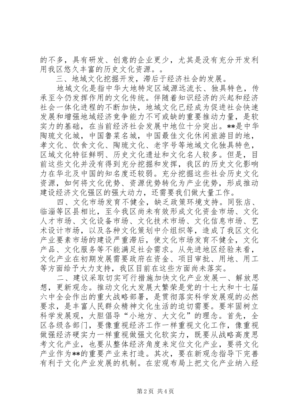 加快文化产业发展调研报告_第2页