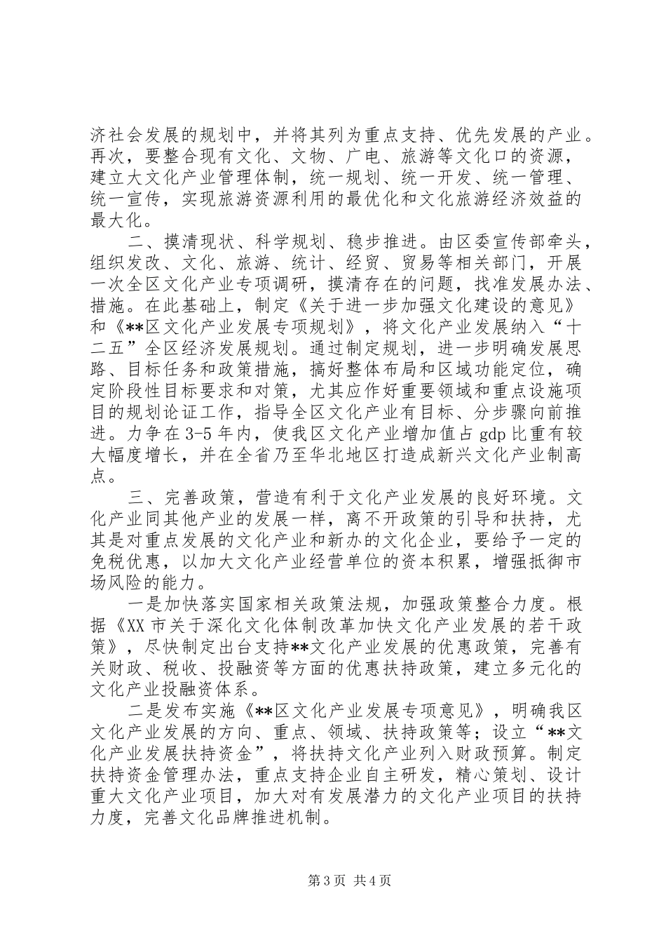 加快文化产业发展调研报告_第3页