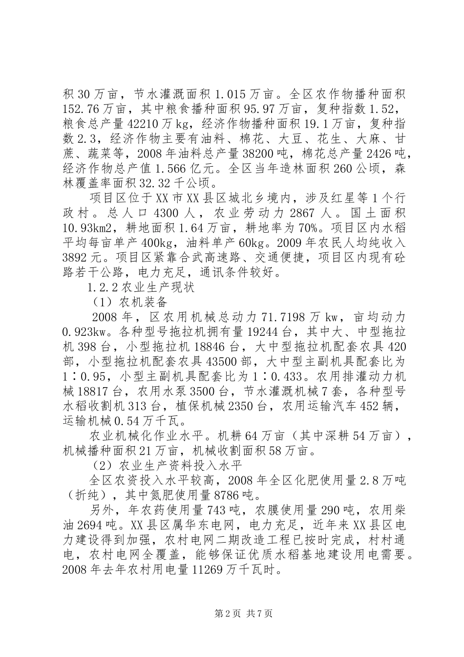 可行性研究报告—章骏飞_第2页