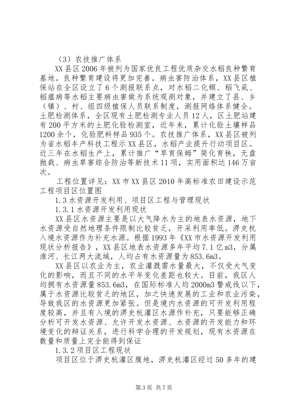 可行性研究报告—章骏飞_第3页