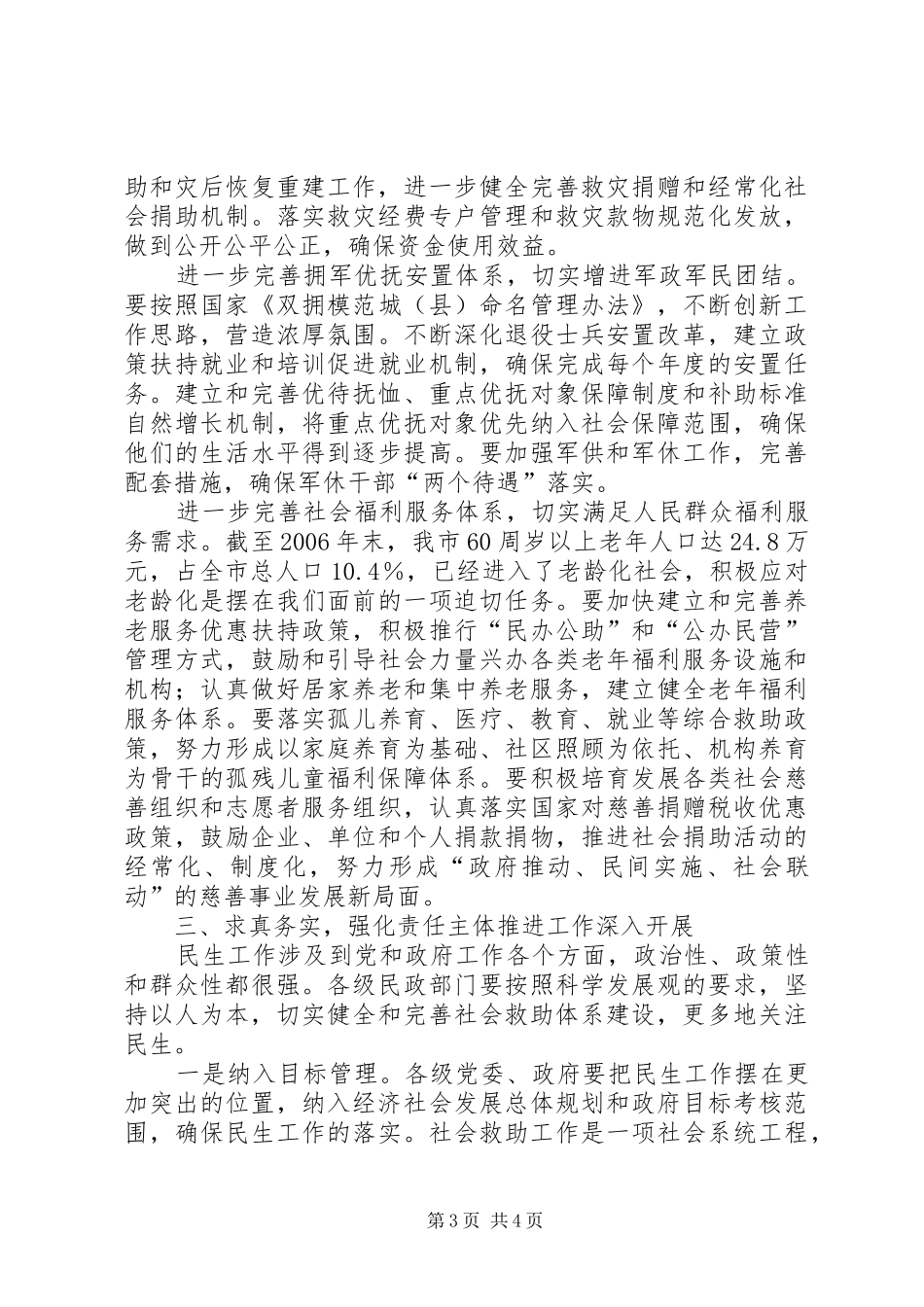 民政局社会救助机制调查汇报_第3页