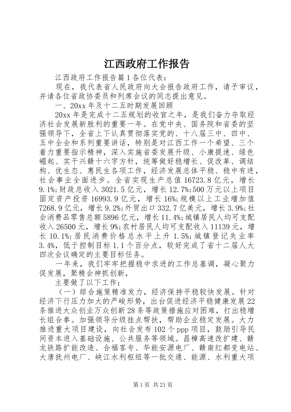 江西政府工作报告_第1页
