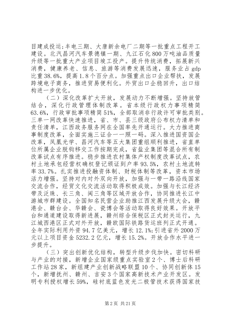 江西政府工作报告_第2页