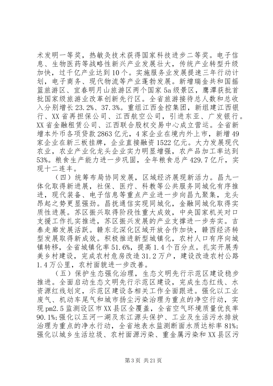 江西政府工作报告_第3页