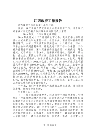 江西政府工作报告