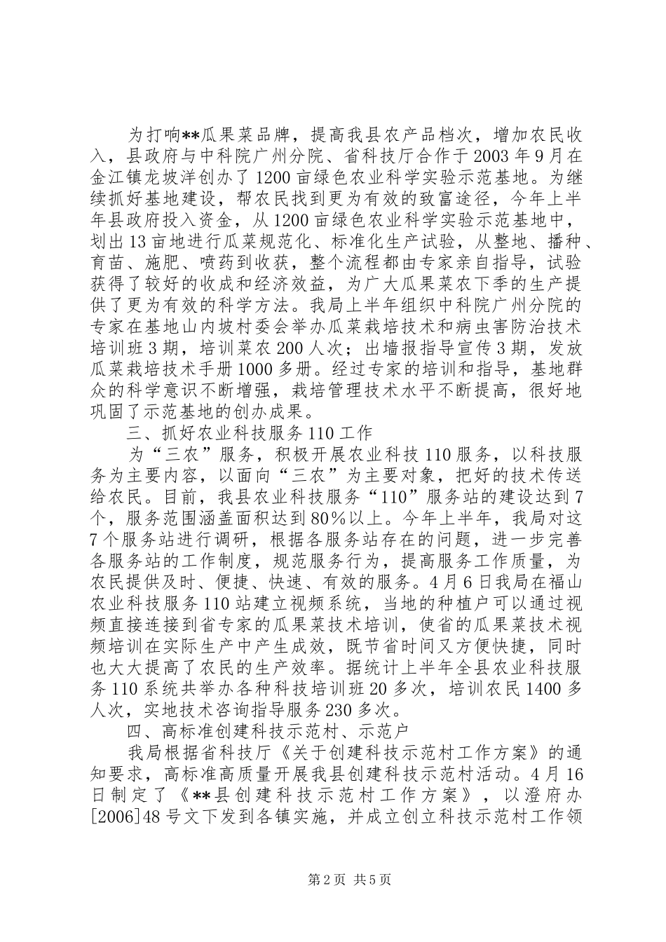 县科技信息产业局上半年工作总结_第2页