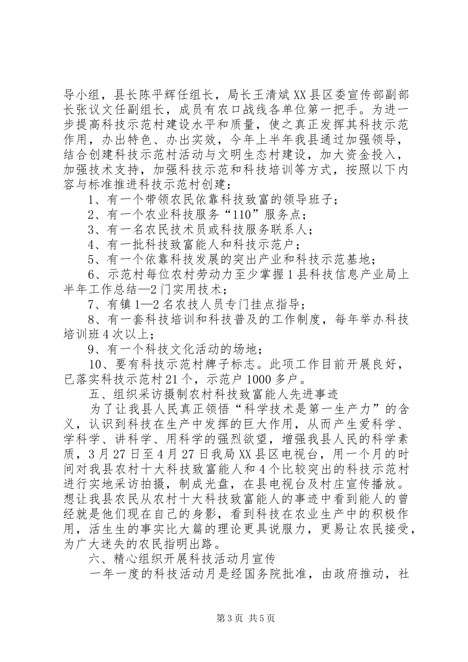 县科技信息产业局上半年工作总结_第3页