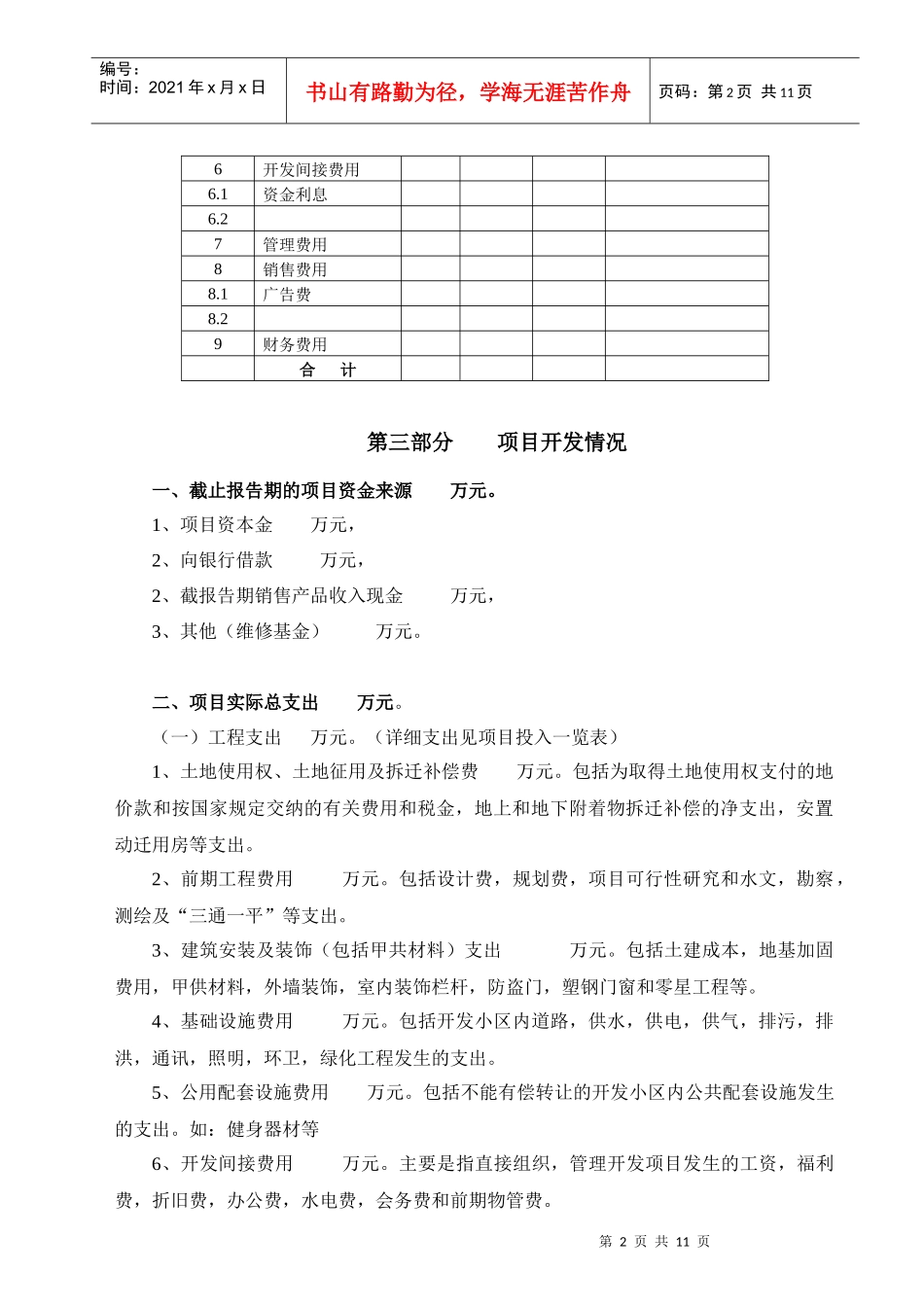 财务分析模型(房产)[1]_第2页