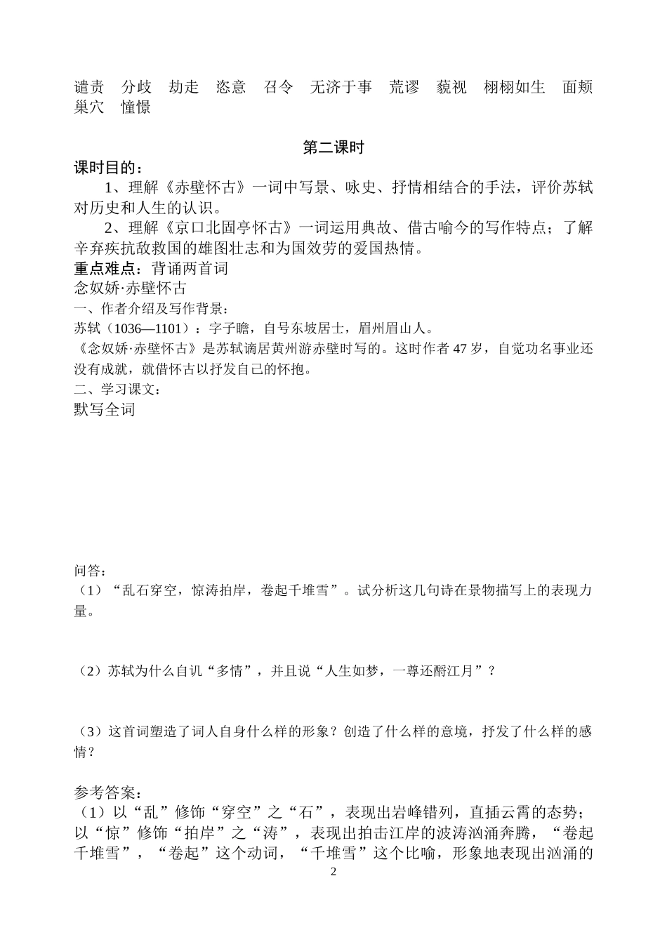 鲁人版必修四复习导学案_第2页