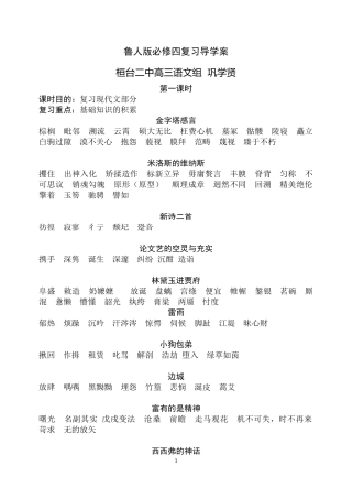 鲁人版必修四复习导学案