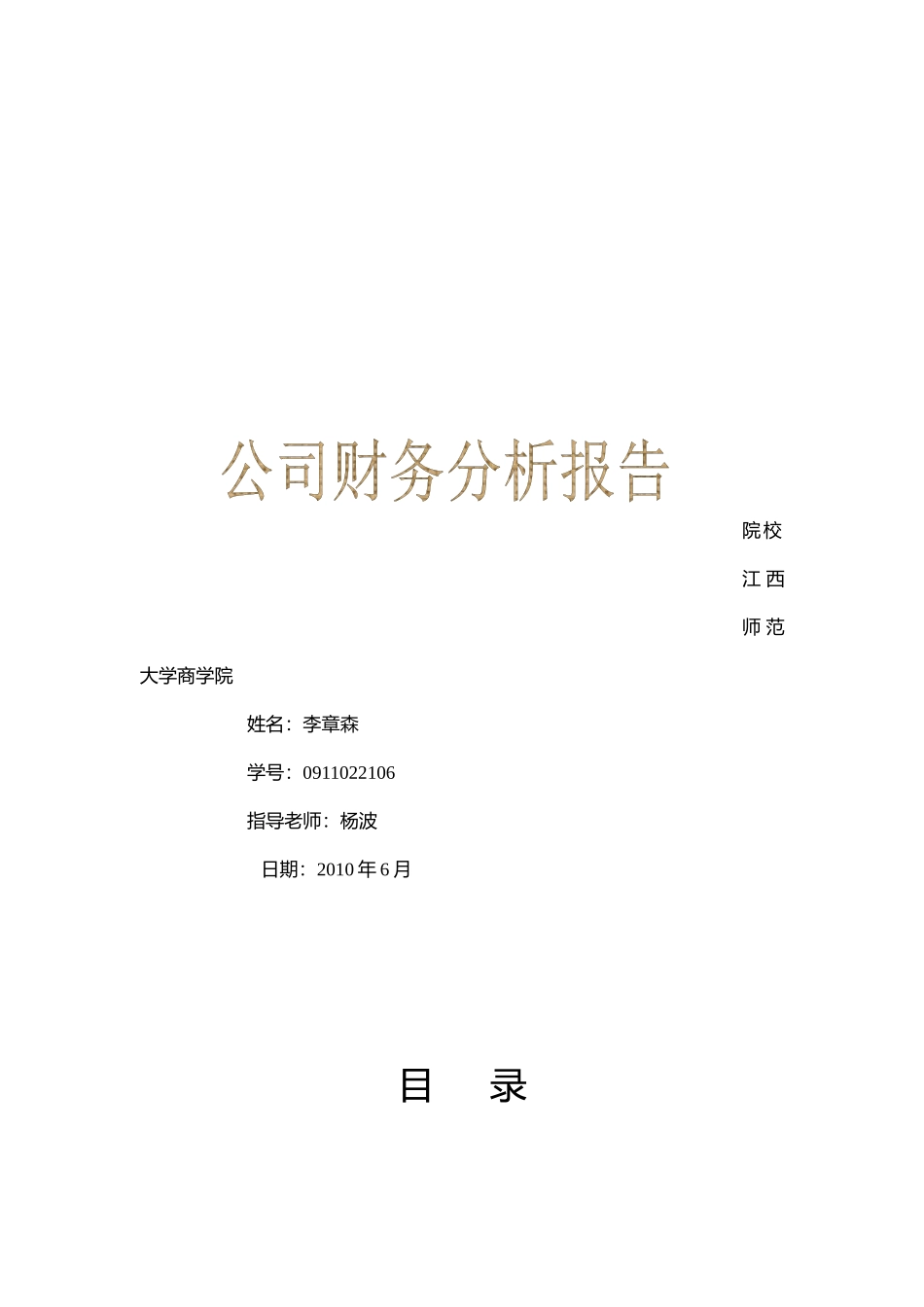 财务报表案例分析_第1页