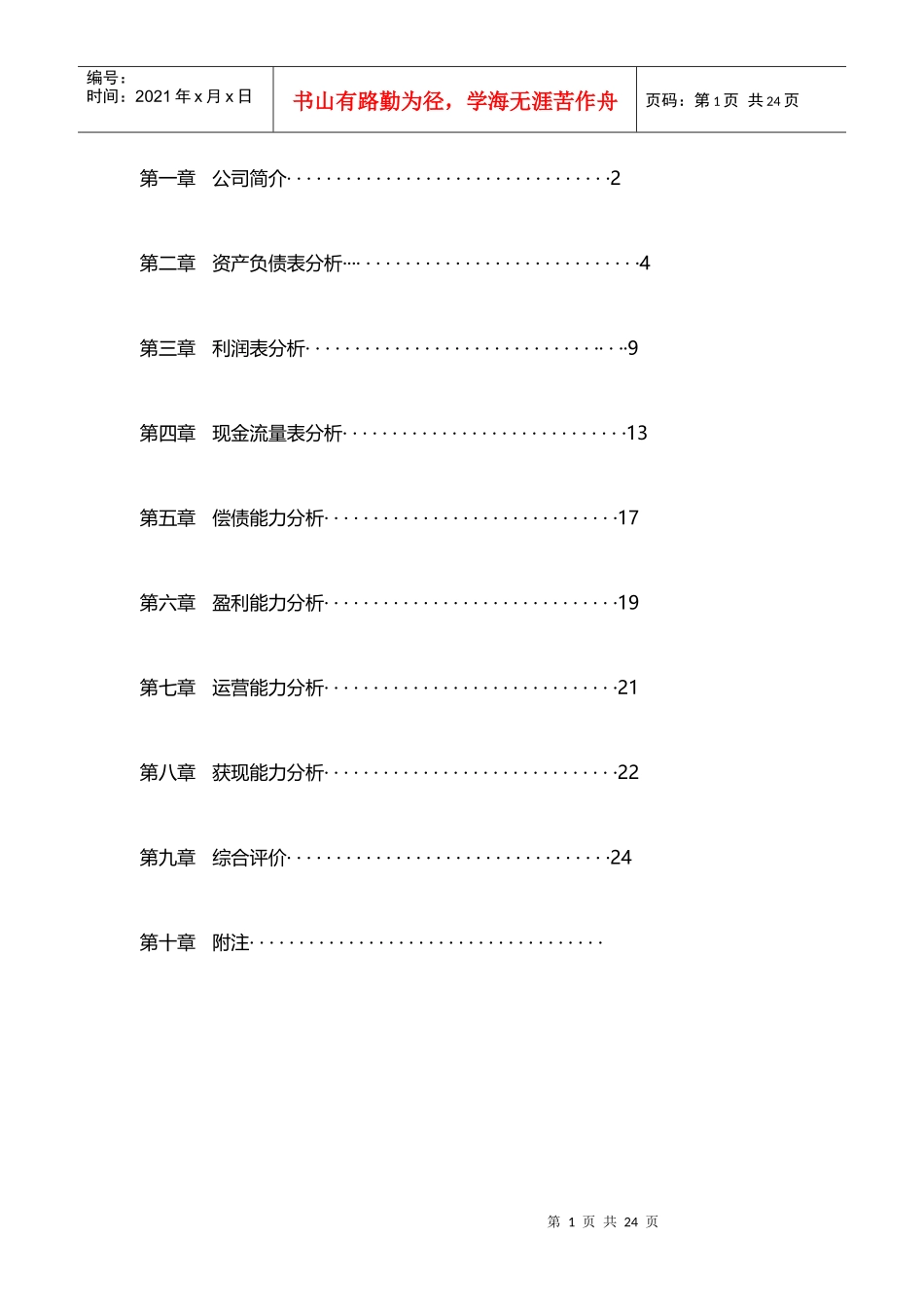 财务报表案例分析_第2页