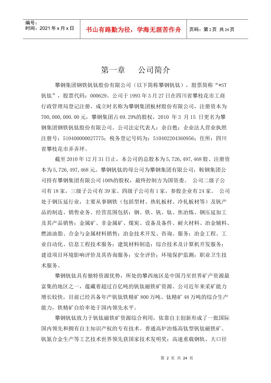 财务报表案例分析_第3页