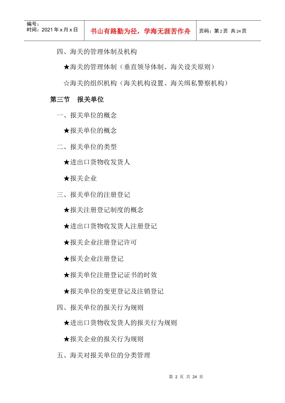 报关说明简纲_第2页