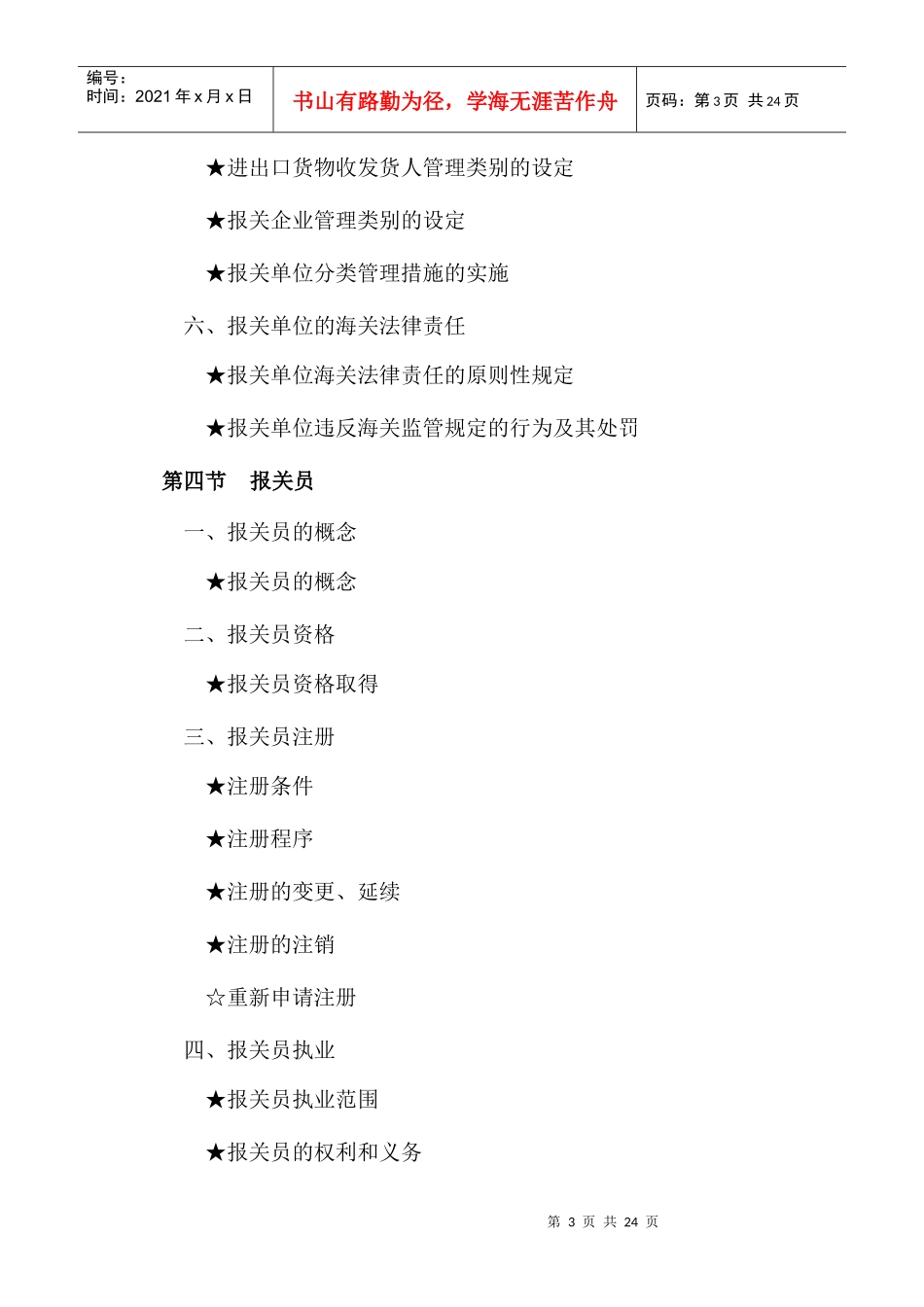 报关说明简纲_第3页