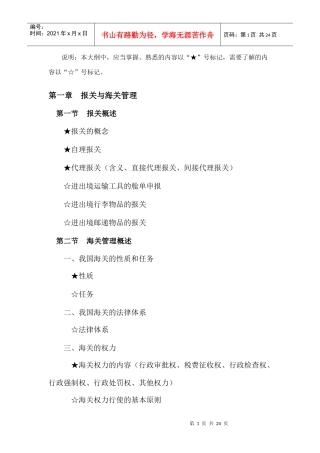 报关说明简纲