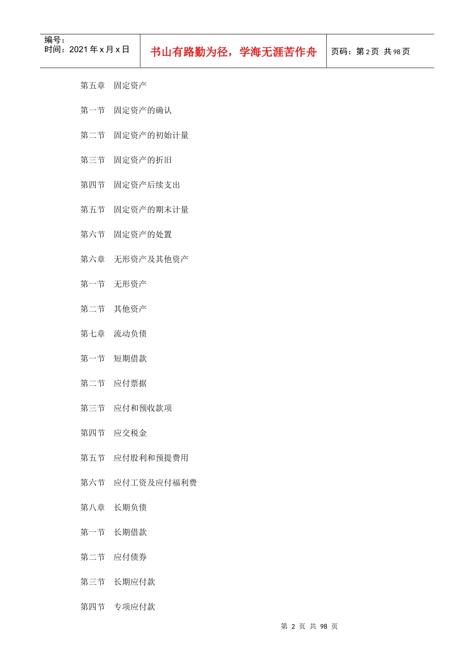 某某年《中级会计实务》考试大纲（一、二）_第2页