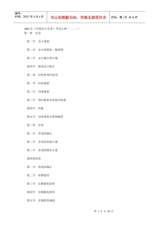 某某年《中级会计实务》考试大纲（一、二）