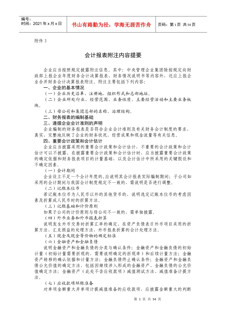 XXXX年决算会计报表附注11_第1页