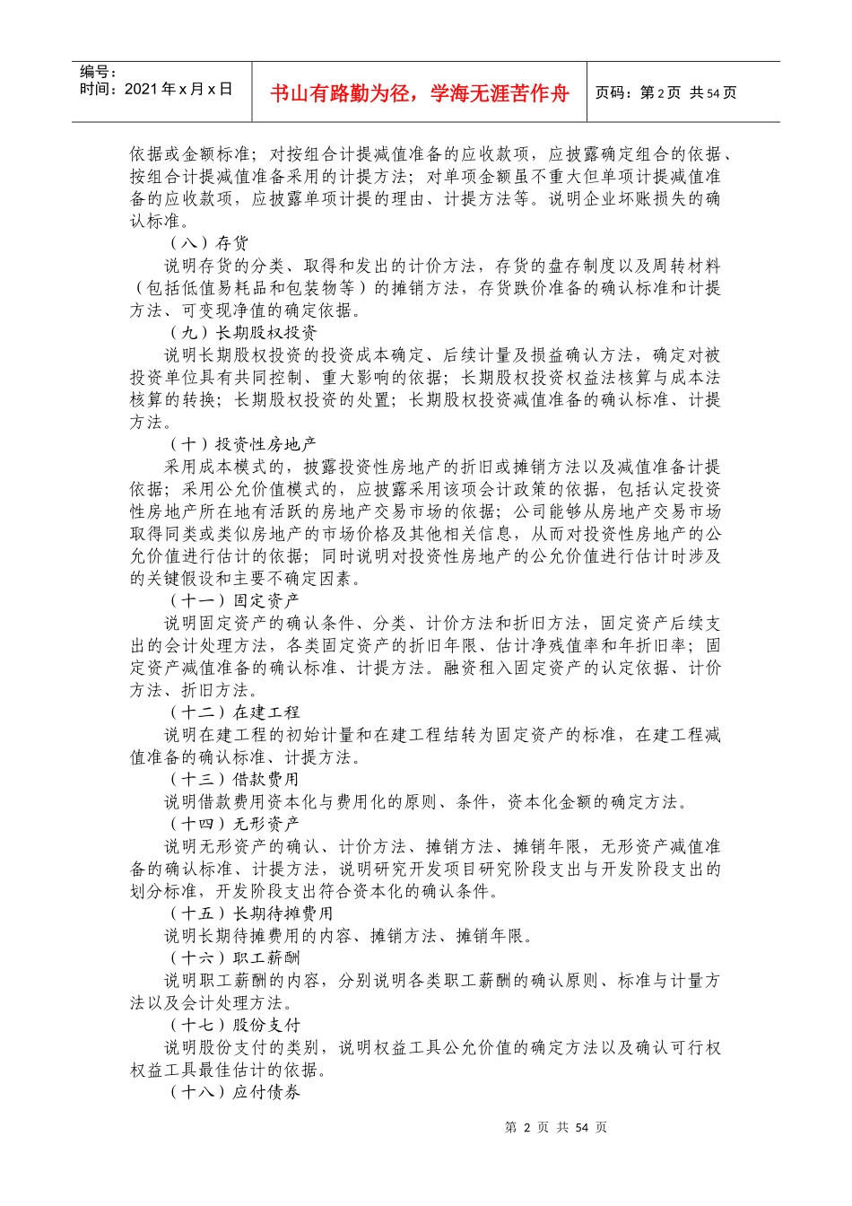 XXXX年决算会计报表附注11_第2页