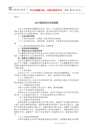 XXXX年决算会计报表附注11