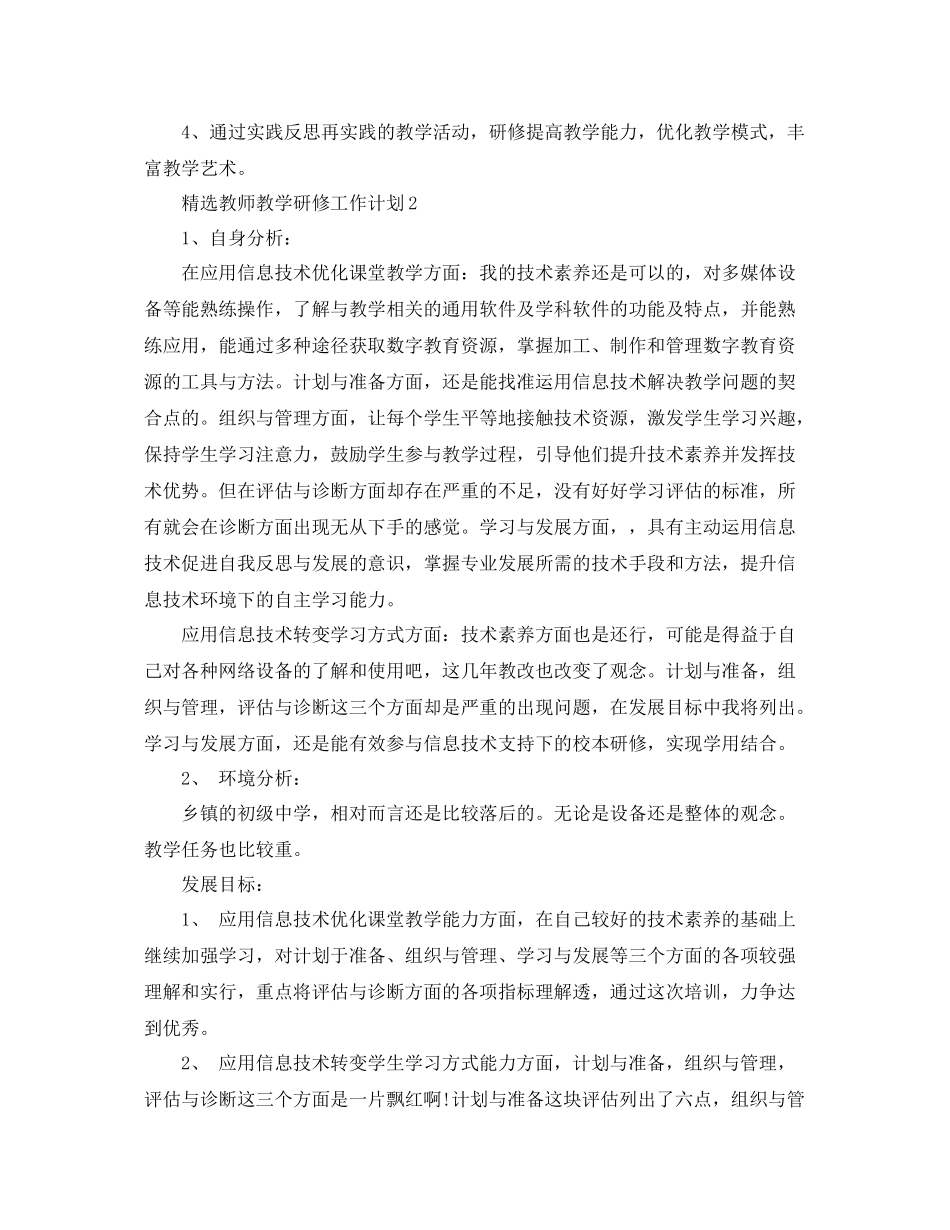 精选教师教学研修工作计划 _第2页