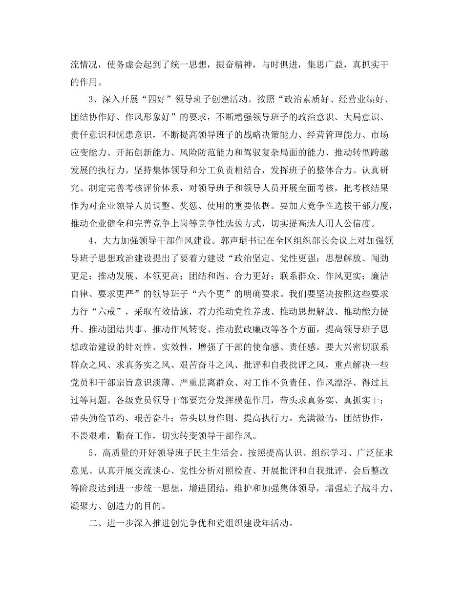 2020年公司党委工作计划开头语 _第2页