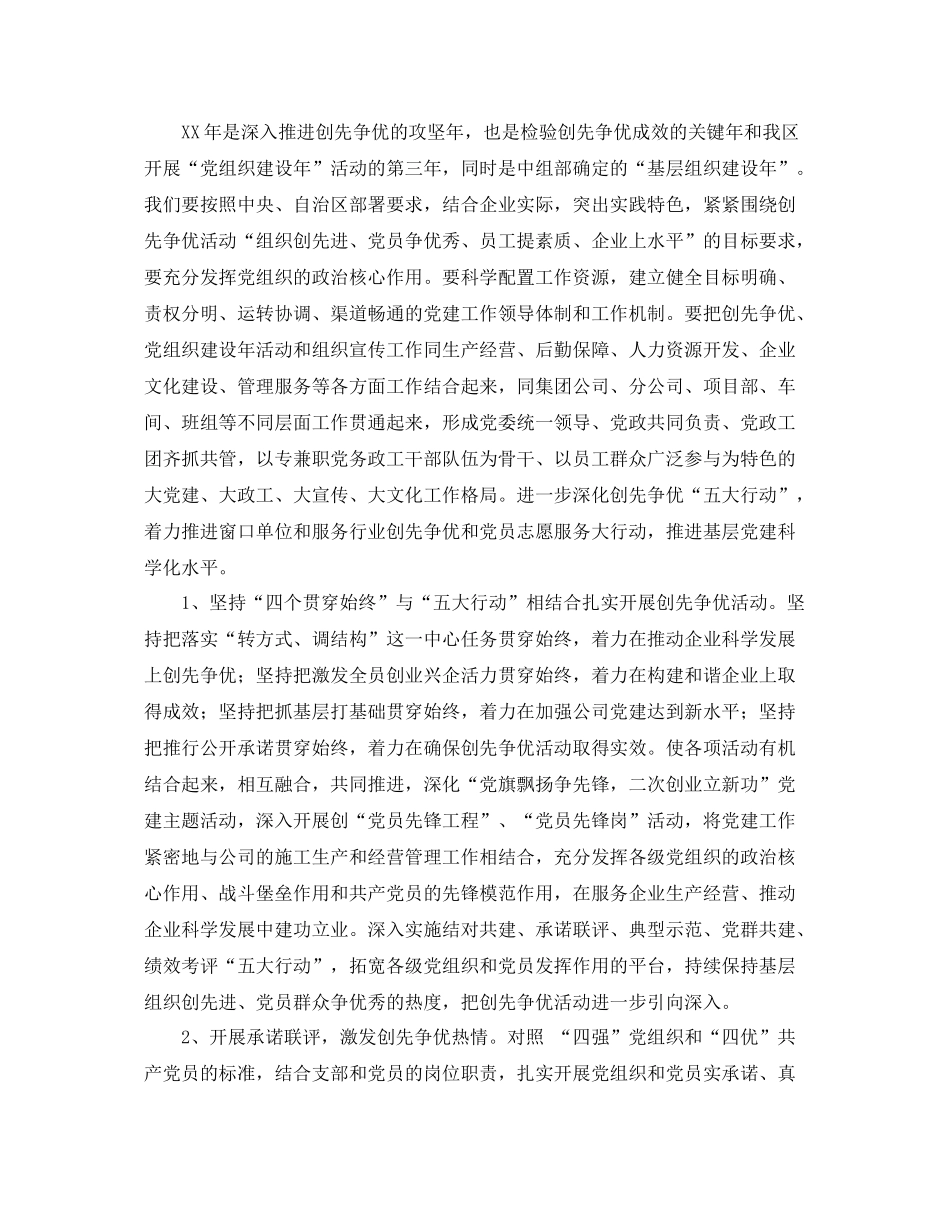 2020年公司党委工作计划开头语 _第3页