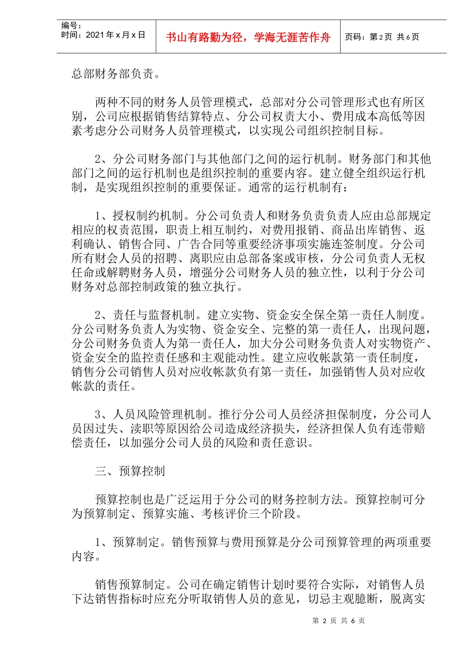 销售分公司财务控制(doc 11)_第2页