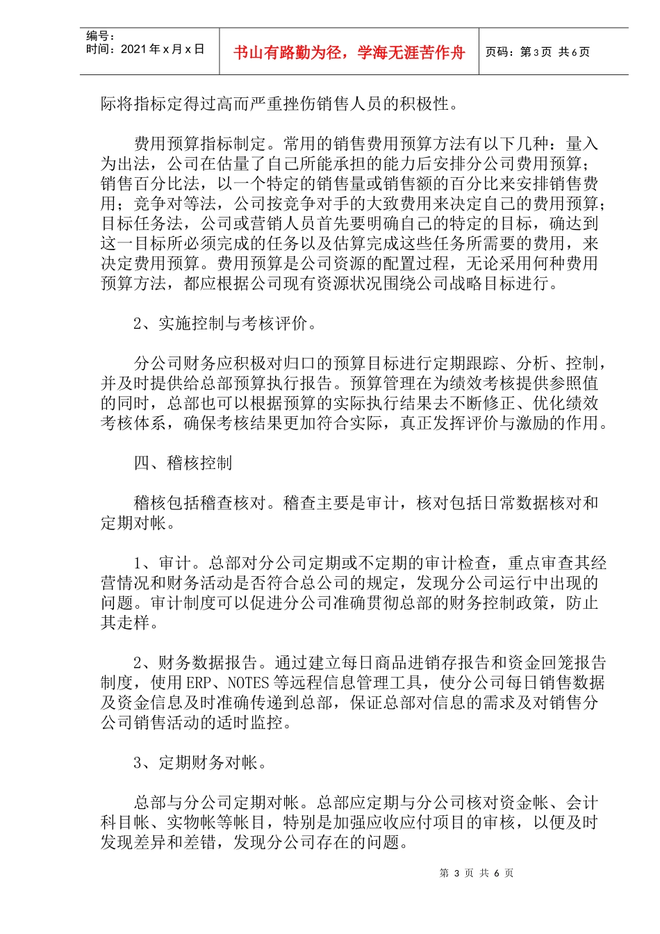 销售分公司财务控制(doc 11)_第3页